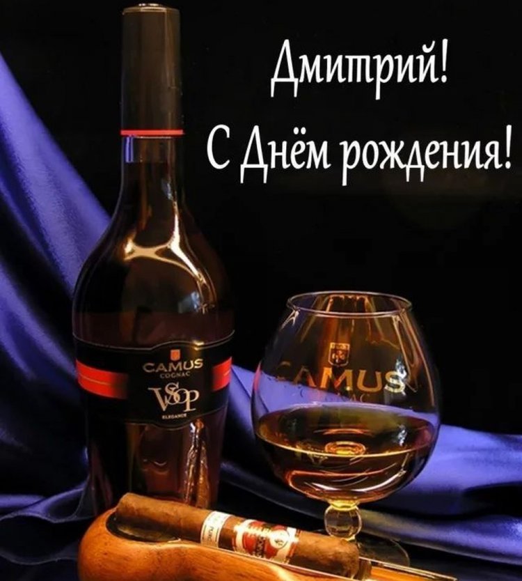 Красивые и оригинальные картинки «С Днем рождения, Дима!»