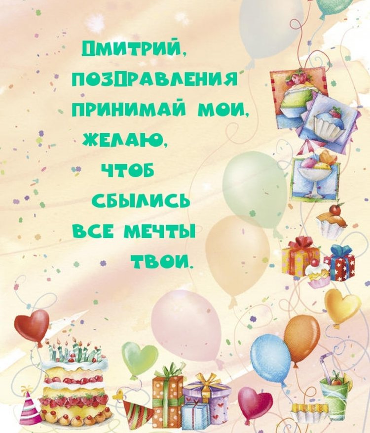 Открытки и картинки «С Днем рождения, Дима!» на юбилей