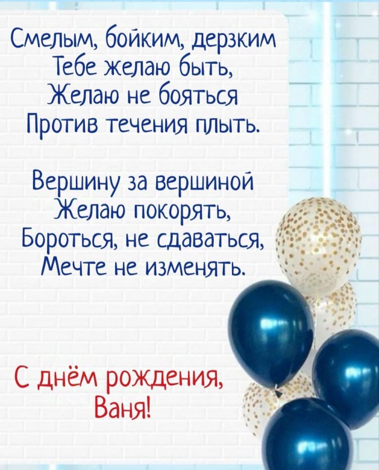 Красивые и оригинальные картинки «С Днем рождения, Иван!»