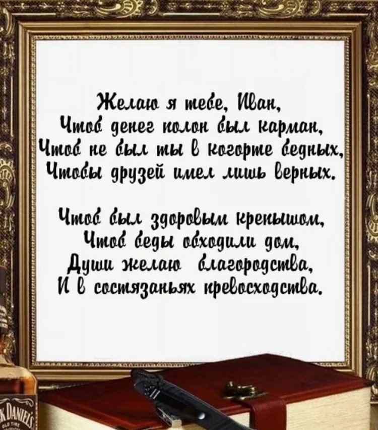 Прикольные открытки и картинки «С Днем рождения, Иван!»