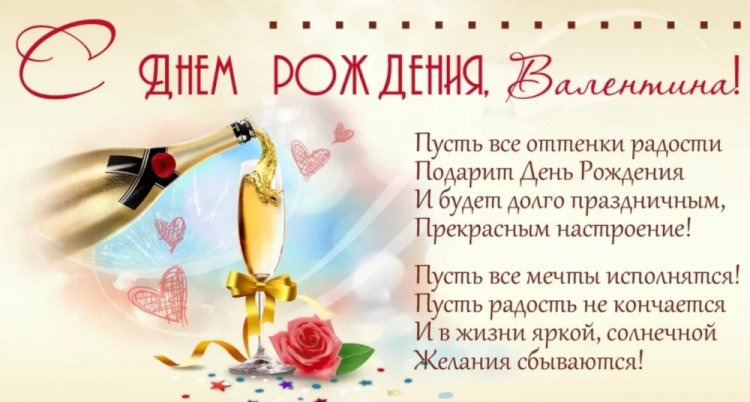 Красивые и оригинальные картинки «С Днем рождения, Валентина!»