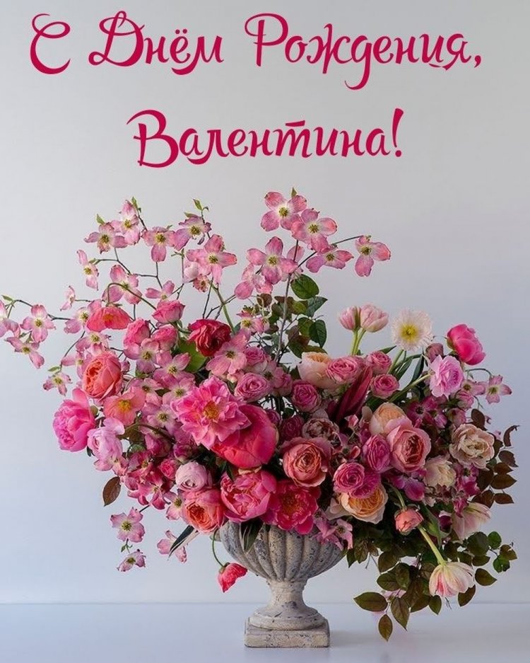 Открытки и картинки «С Днем рождения, Валентина!» на юбилей