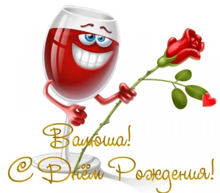 Прикольные открытки и картинки «С Днем рождения, Валентина!»