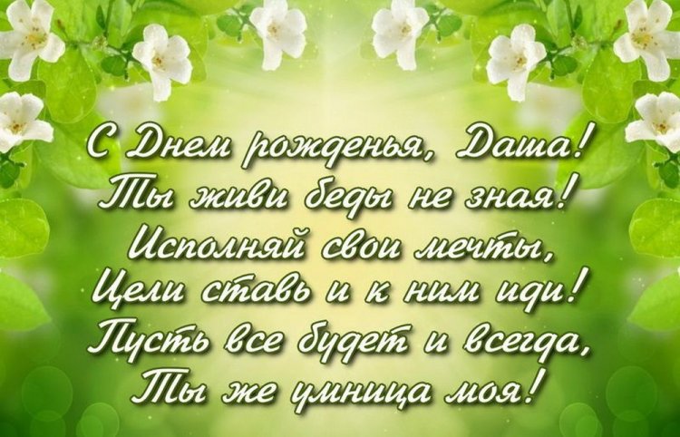 Открытки и картинки «С Днем рождения, Даша!» на юбилей