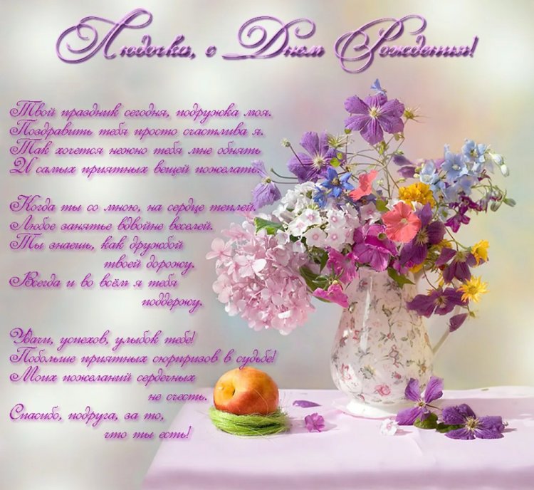 Трогательные и добрые открытки «С Днем рождения, Люда!»