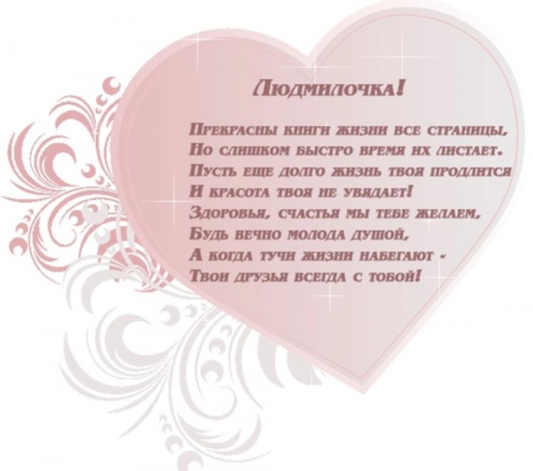 Открытки и картинки «С Днем рождения, Люда!» на юбилей