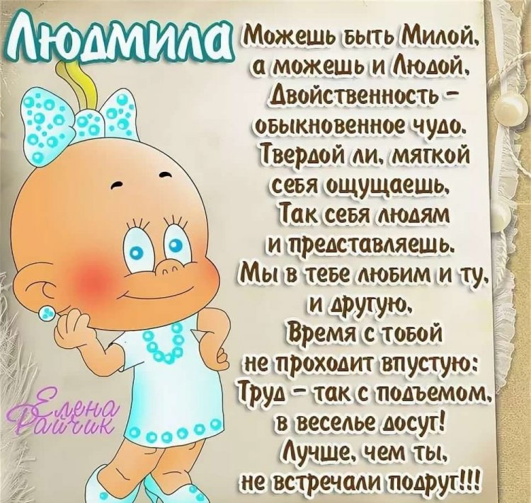 Прикольные открытки и картинки «С Днем рождения, Люда!»