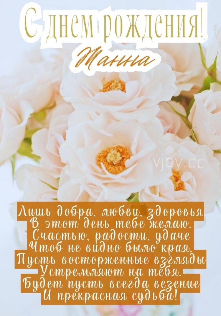 Открытки и картинки «С Днем рождения, Жанна!» на юбилей