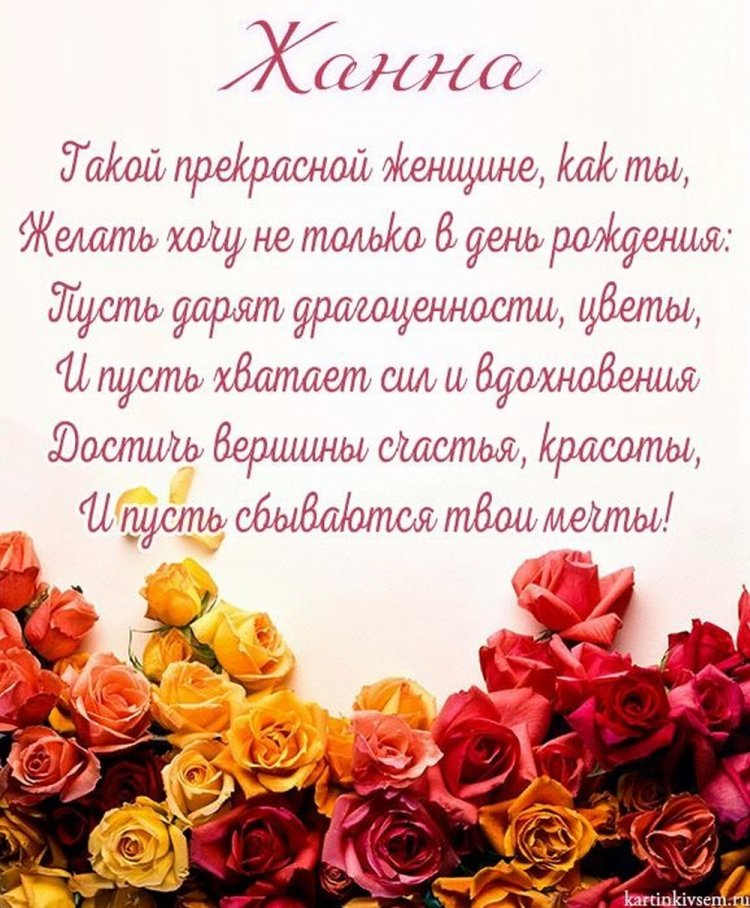 Прикольные открытки и картинки «С Днем рождения, Жанна!»