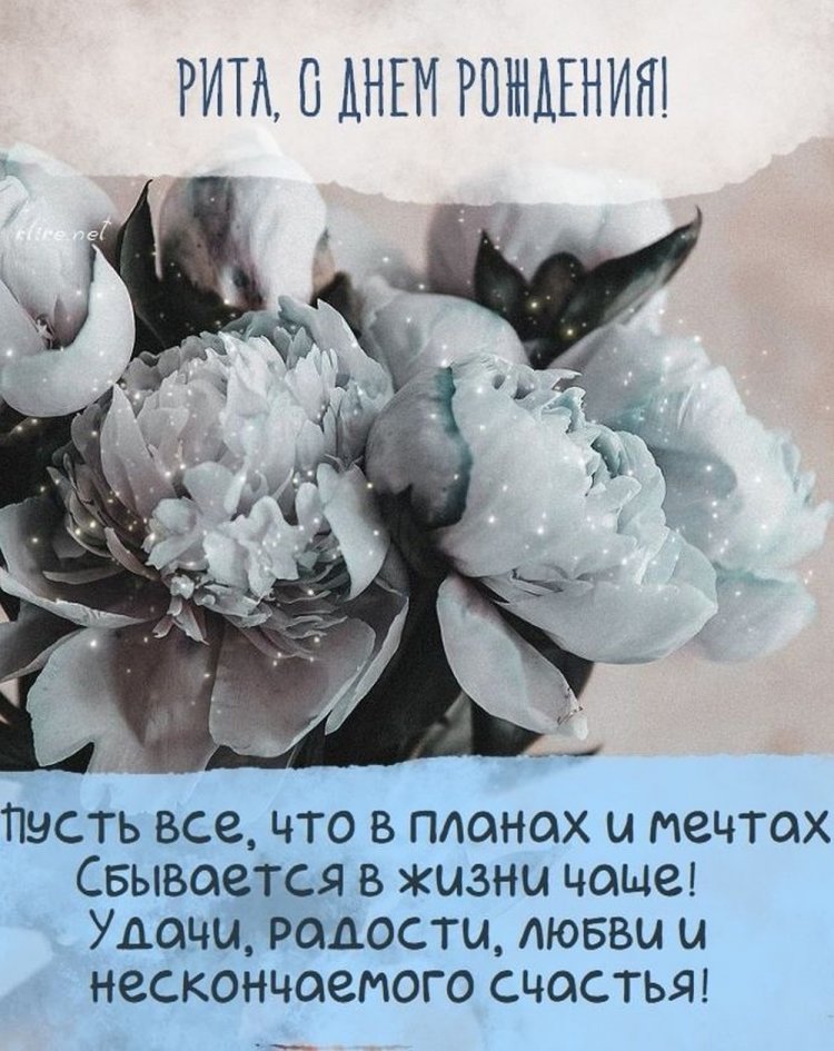 Красивые и оригинальные открытки «С Днем рождения, Маргарита!»