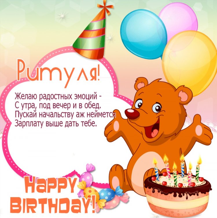 Прикольные открытки и картинки «С Днем рождения, Маргарита!»