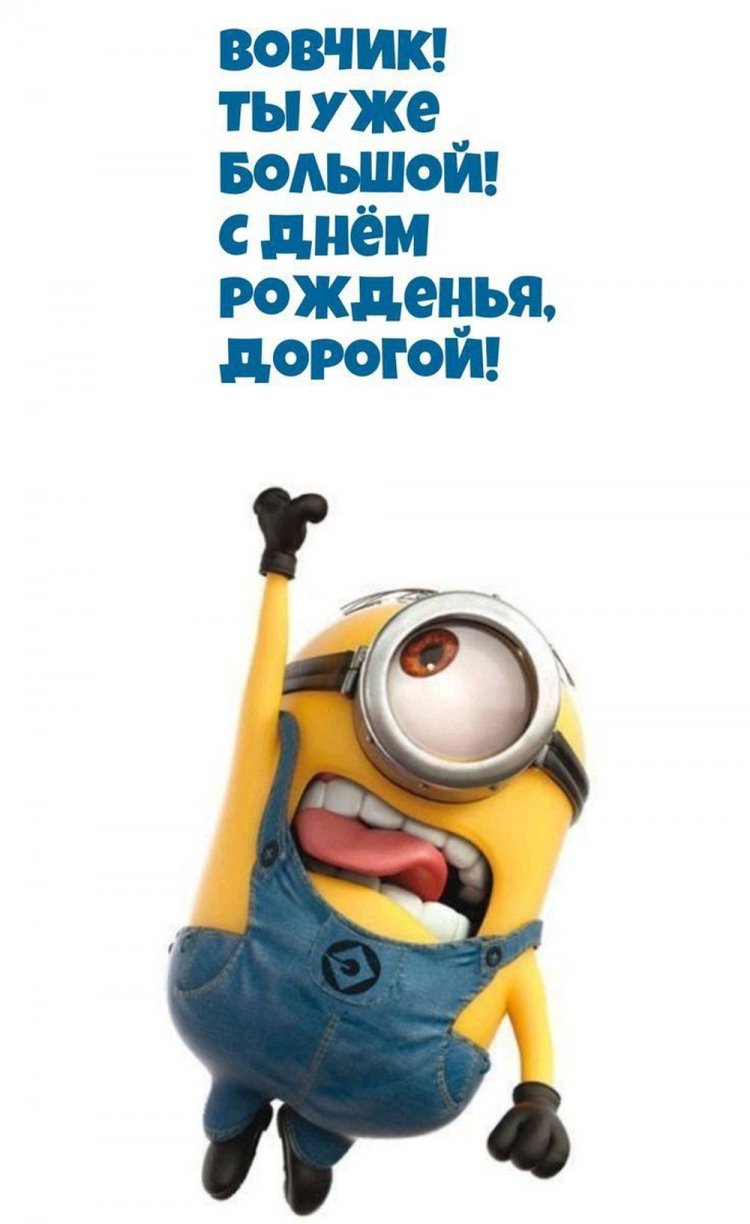 Прикольные открытки и картинки «С Днем рождения, Владимир!»