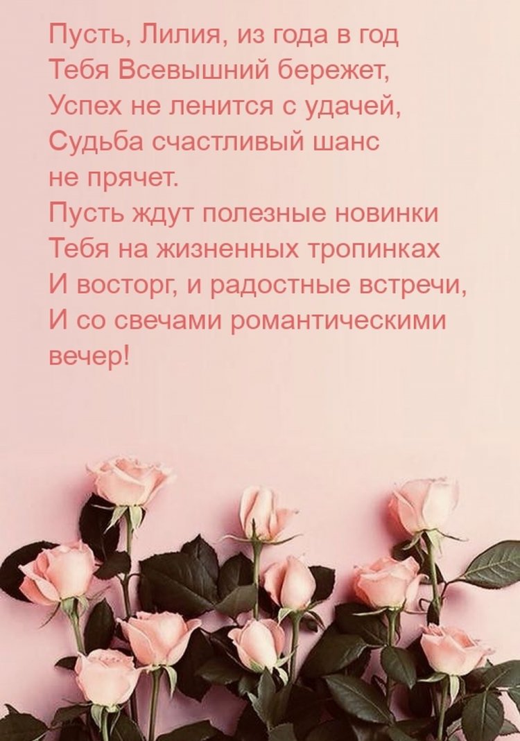 Открытки и картинки «С Днем рождения, Лилия!» на юбилей