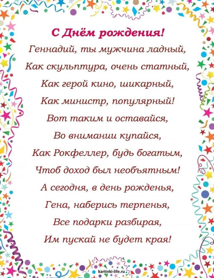 Прикольные открытки и картинки «С Днем рождения, Геннадий!»