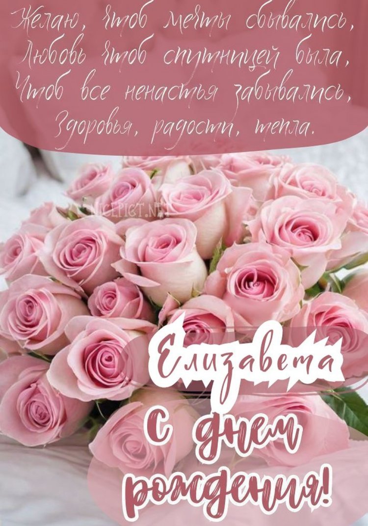 Красивые и оригинальные открытки «С Днем рождения, Лиза!»
