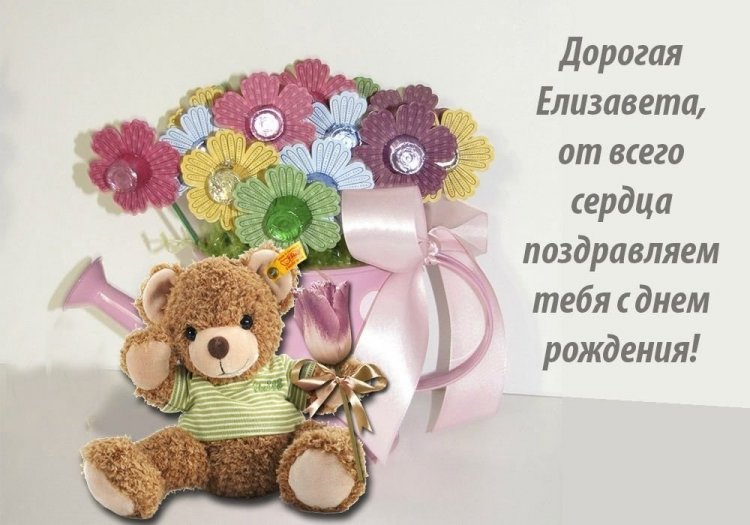 Трогательные открытки и картинки «С Днем рождения, Лиза!»