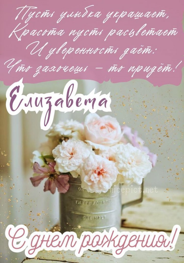 Открытки и картинки «С Днем рождения, Лиза!» на юбилей