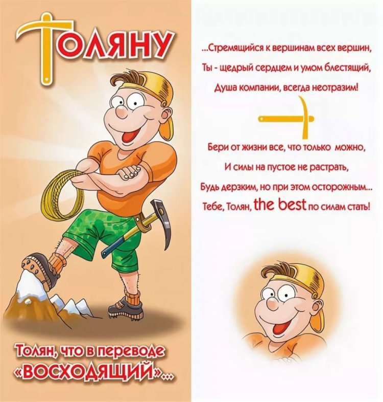 Прикольные открытки и картинки «С Днем рождения, Анатолий!»