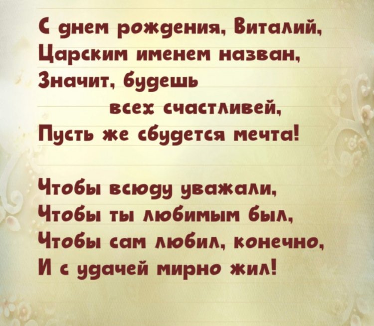 Открытки и картинки «С Днем рождения, Виталий!» на юбилей