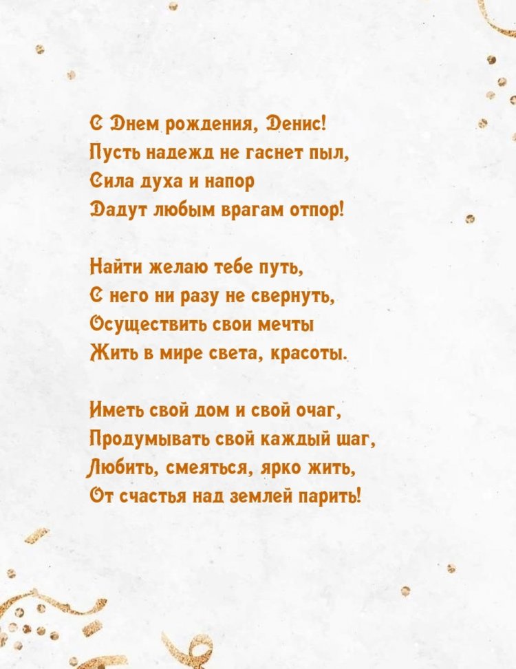 Открытки и картинки «С Днем рождения, Денис!» на юбилей