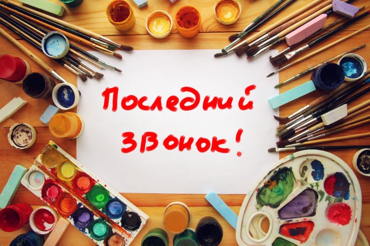 Открытки и картинки на Последний звонок