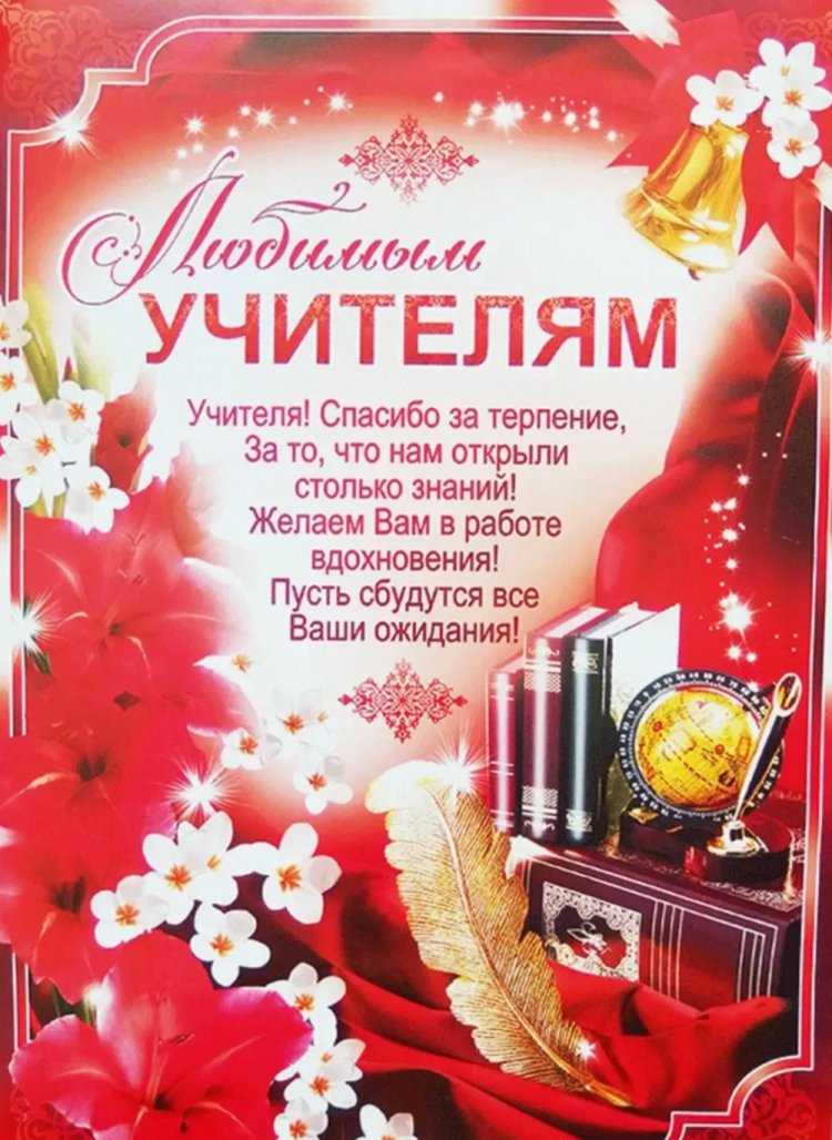 Открытки и картинки на Последний звонок учителям