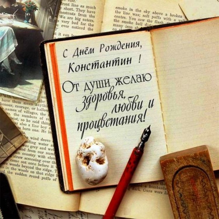 Открытки и картинки «С Днем рождения, Костя!» на юбилей