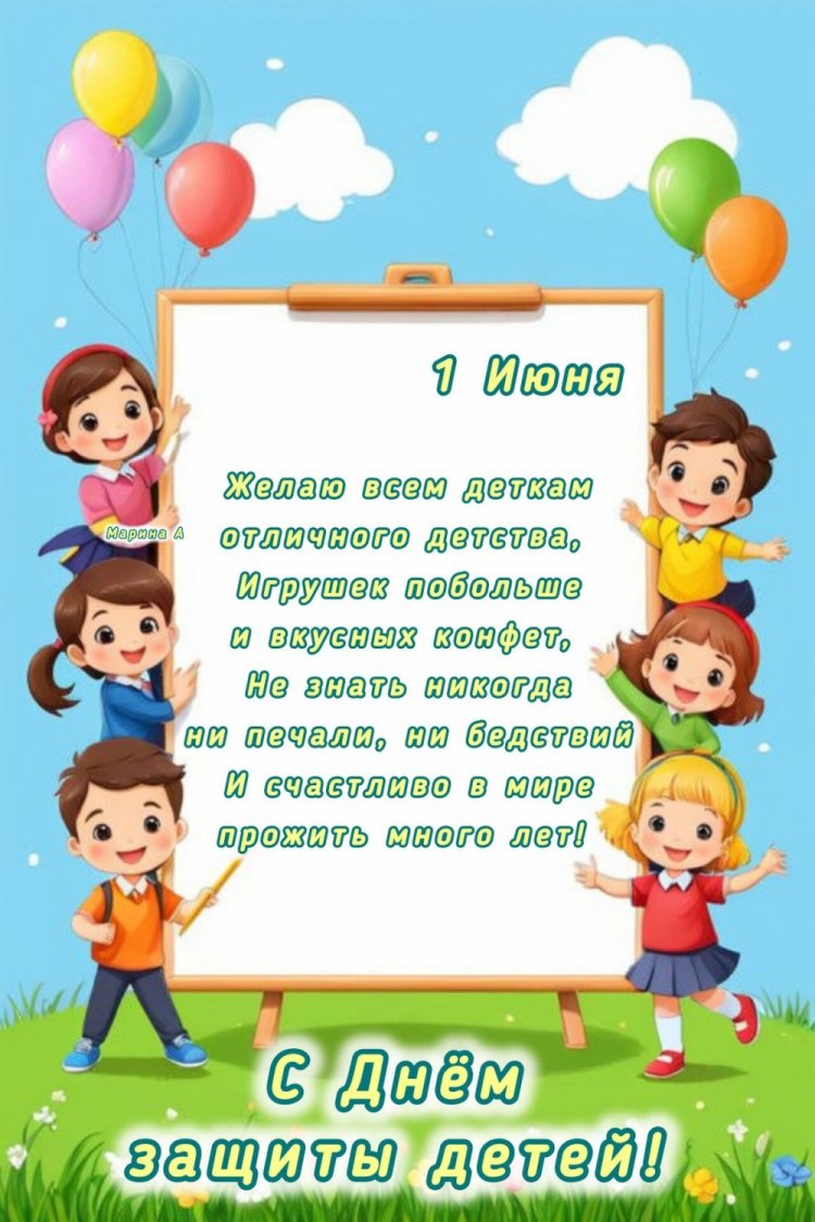 Трогательные открытки и картинки на 1 июня