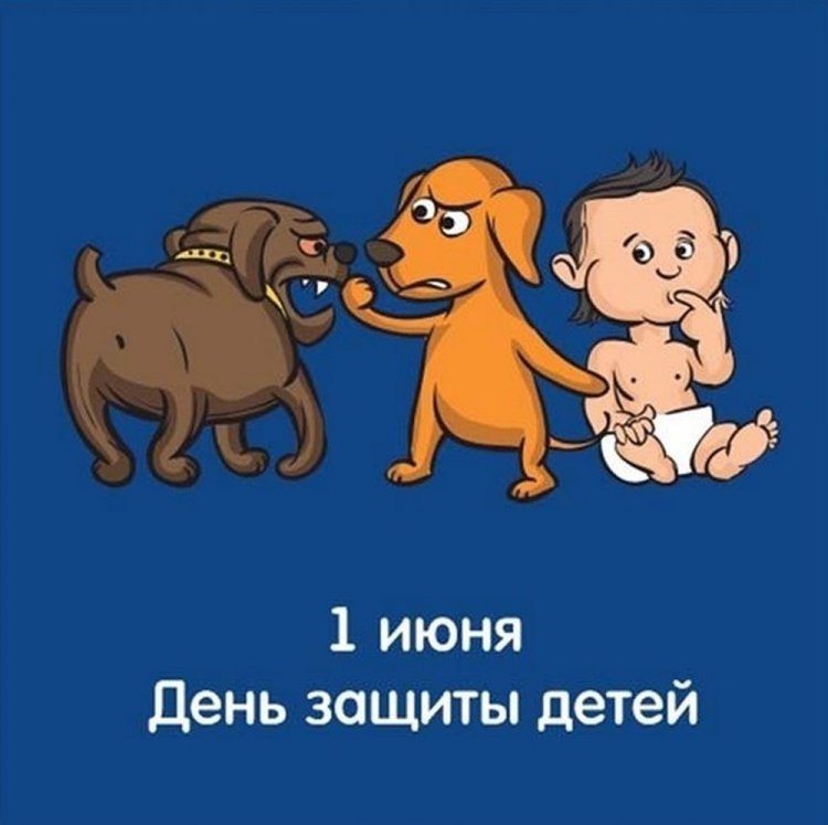 Прикольные открытки и картинки на 1 июня