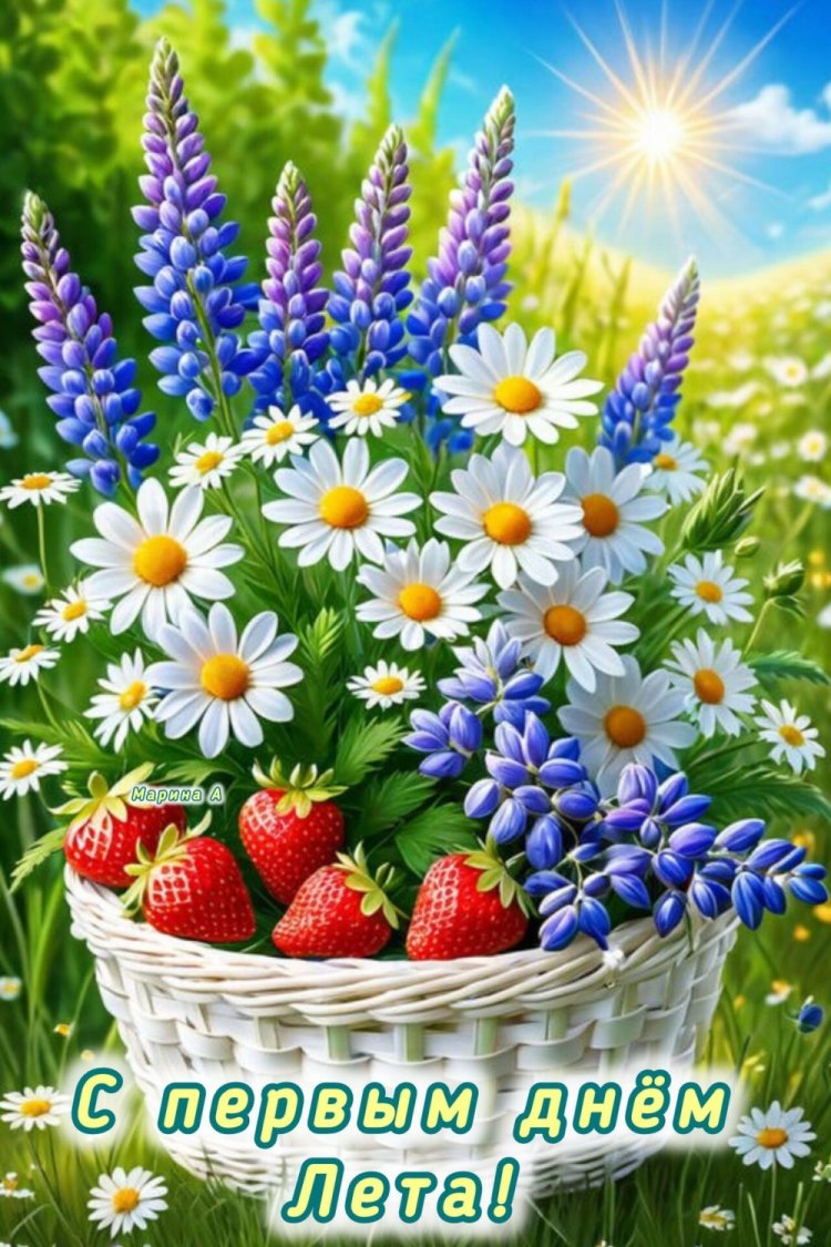 Красивые и оригинальные открытки «С первым днем лета!»