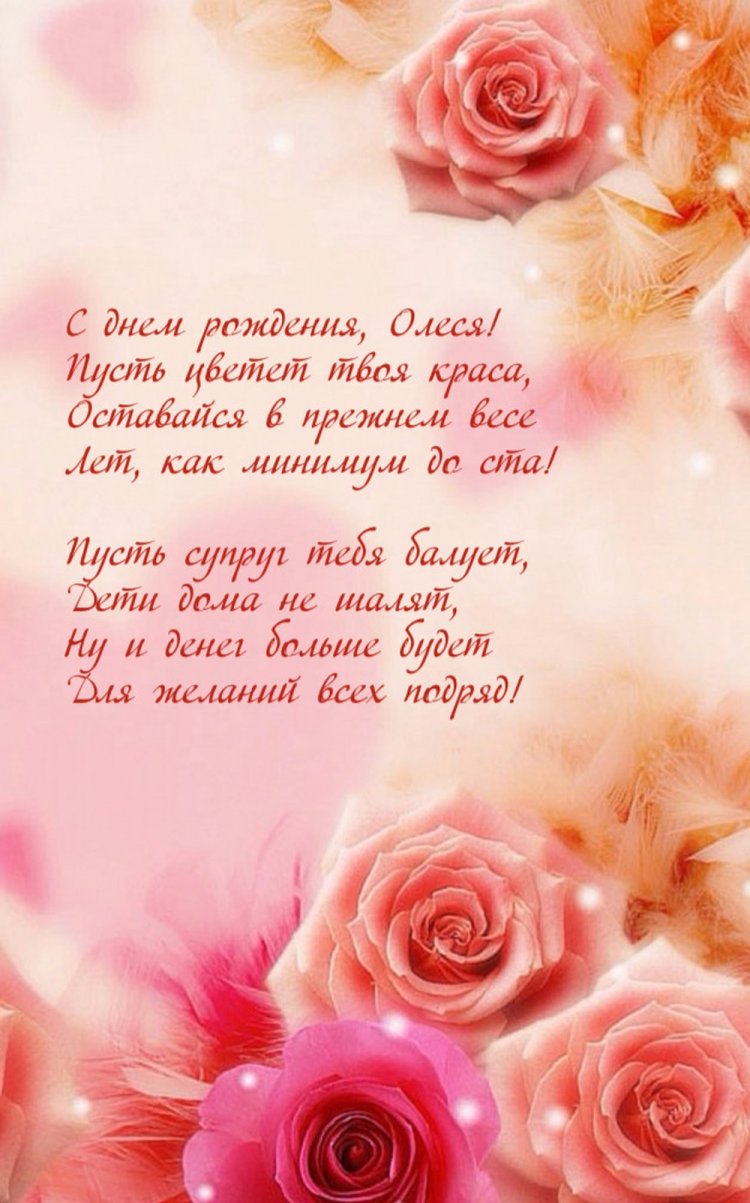 Прикольные открытки и картинки «С Днем рождения, Олеся!»