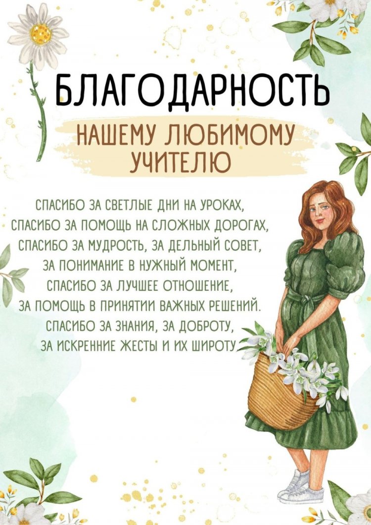 Открытки и картинки на выпускной учителю