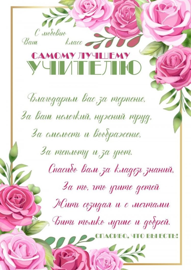 Открытки и картинки на выпускной учителю
