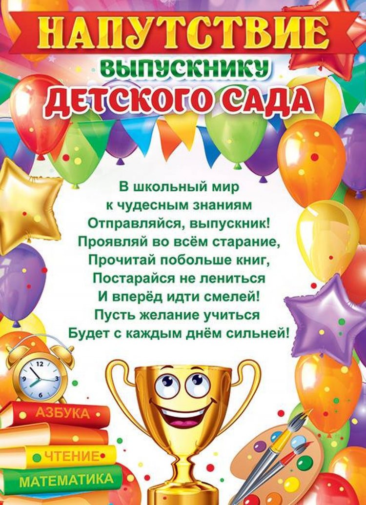 Красивые и оригинальные открытки на выпускной в детском саду