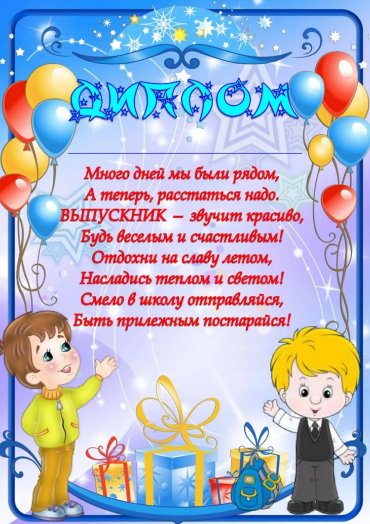 Трогательные открытки и картинки на выпускной в детском саду