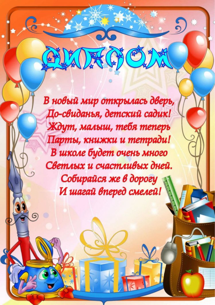 Трогательные открытки и картинки на выпускной в детском саду