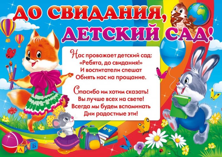 Красивые и оригинальные открытки на выпускной в детском саду