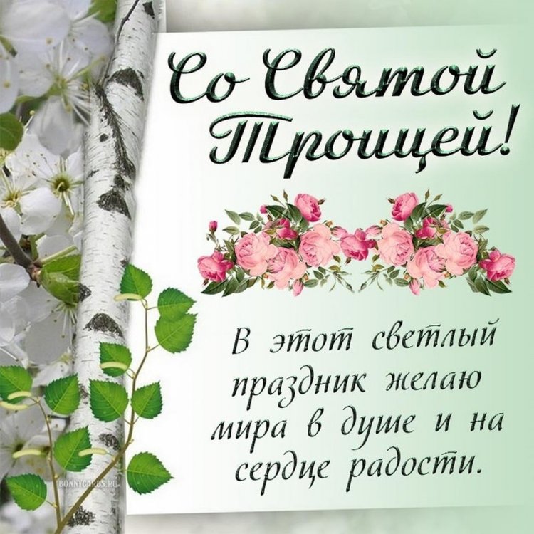 Оригинальные и красивые открытки с Троицей