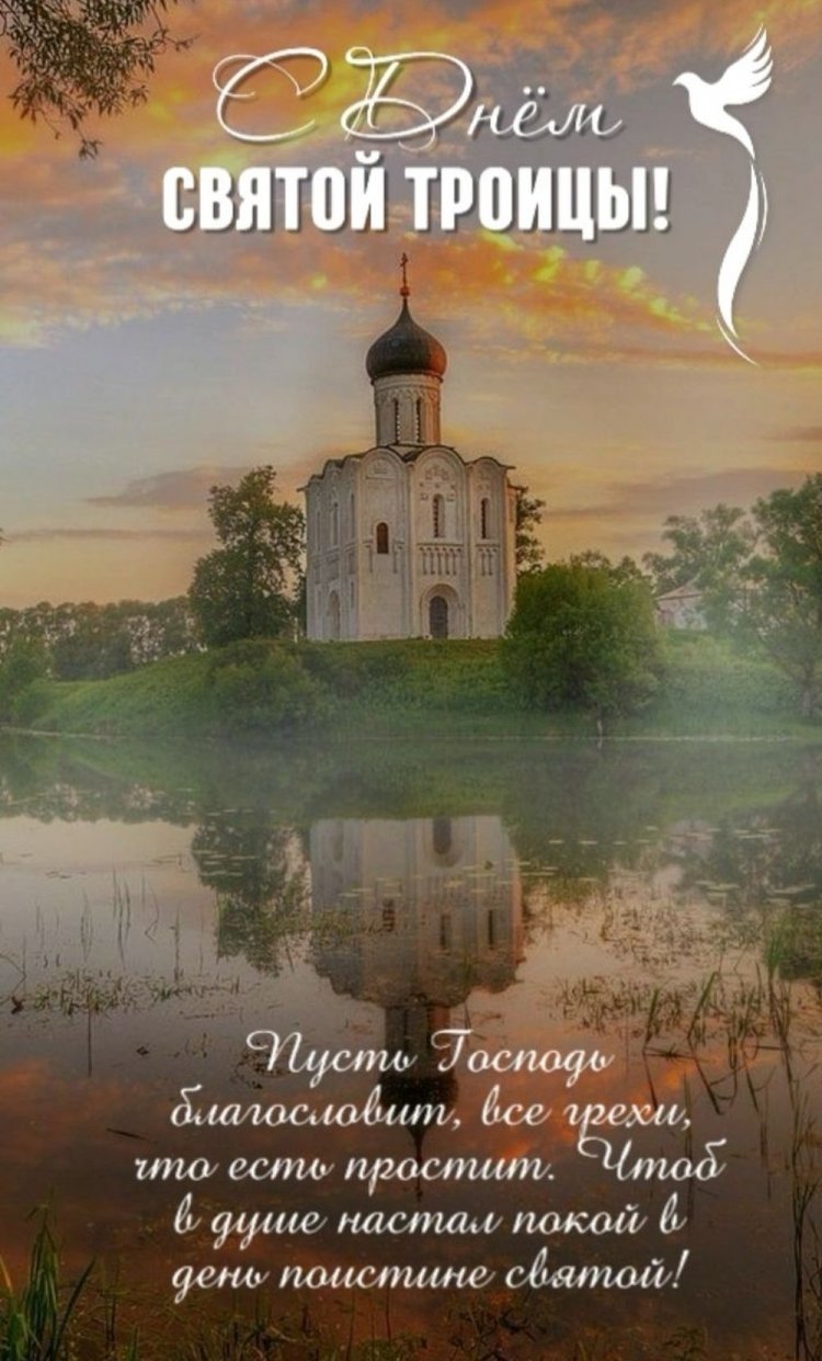 Открытки с Троицей родным и друзьям