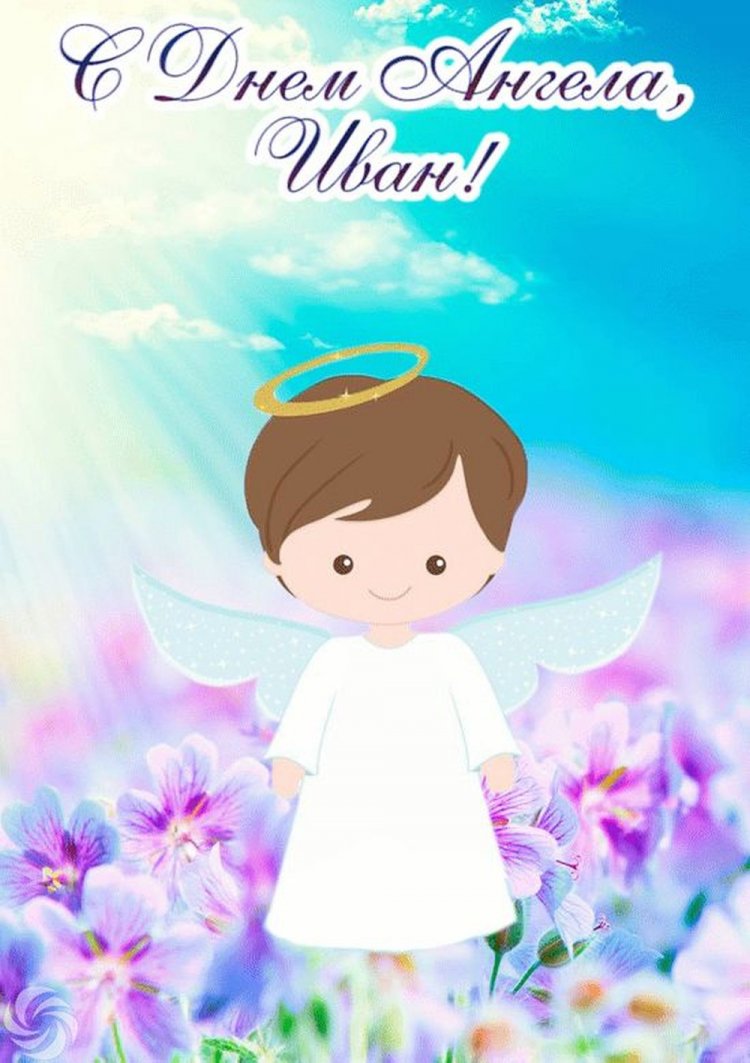 Красивые и оригинальные открытки на День ангела и именины Ивану