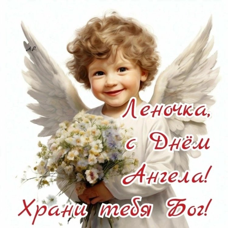 Трогательные открытки на День ангела и именины Елене