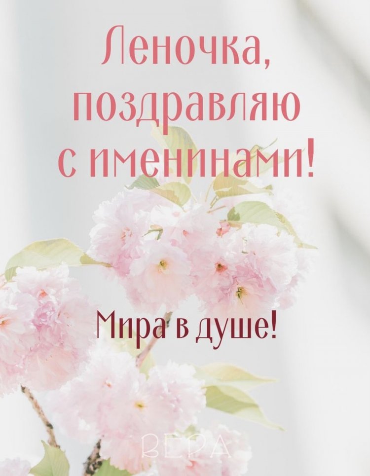 Трогательные открытки на День ангела и именины Елене