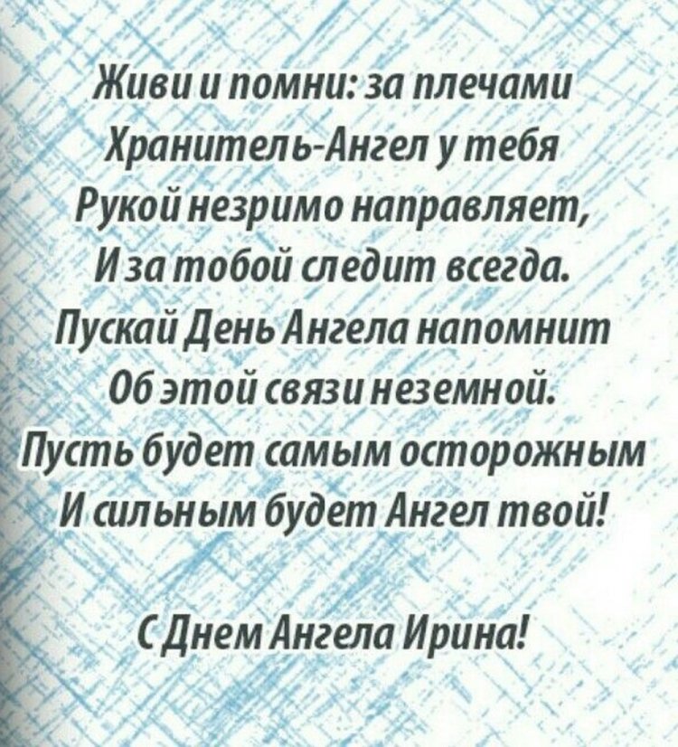 Православные открытки на День ангела и именины Ирине