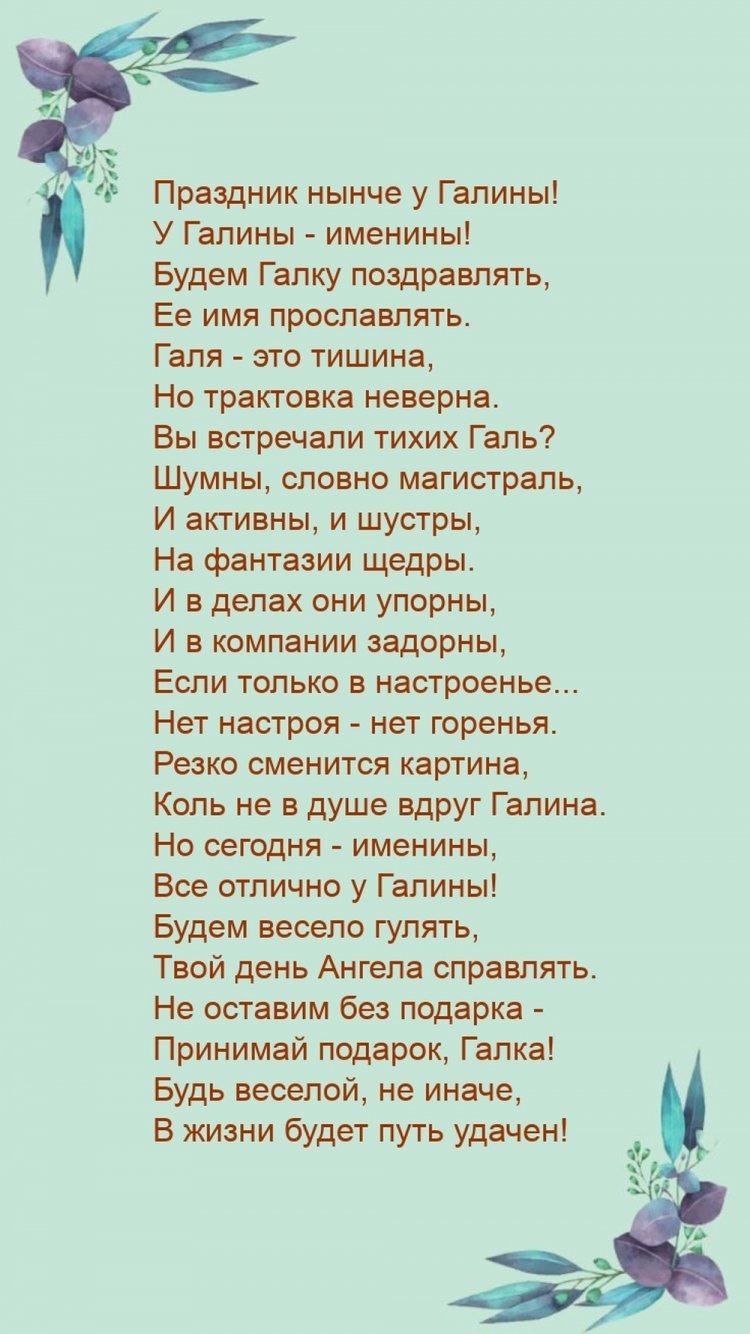 Открытки на День ангела и именины Галине с пожеланиями
