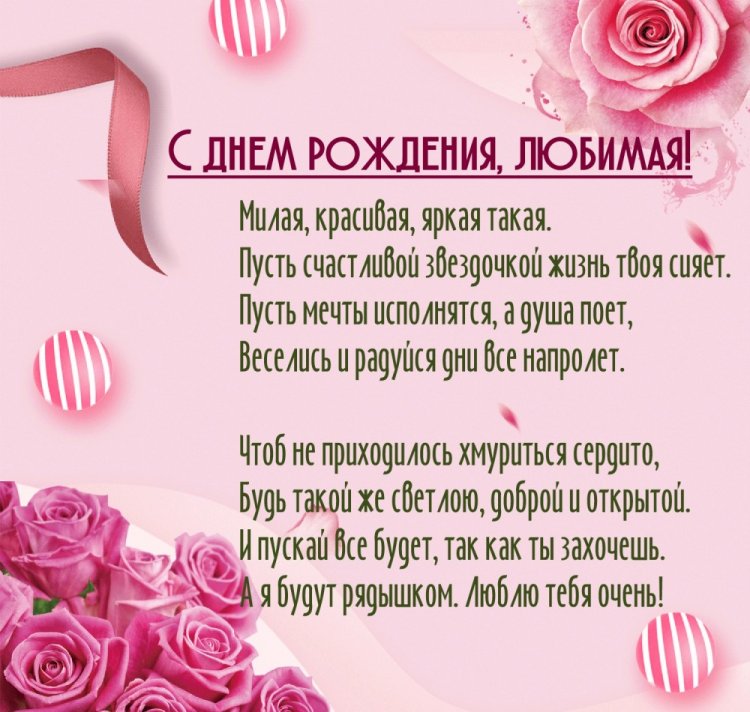 Открытки на День рождения с цветами для любимой женщины