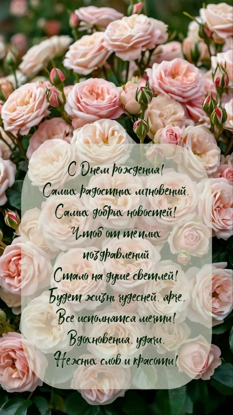 Открытки на День рождения с цветами и пожеланиями