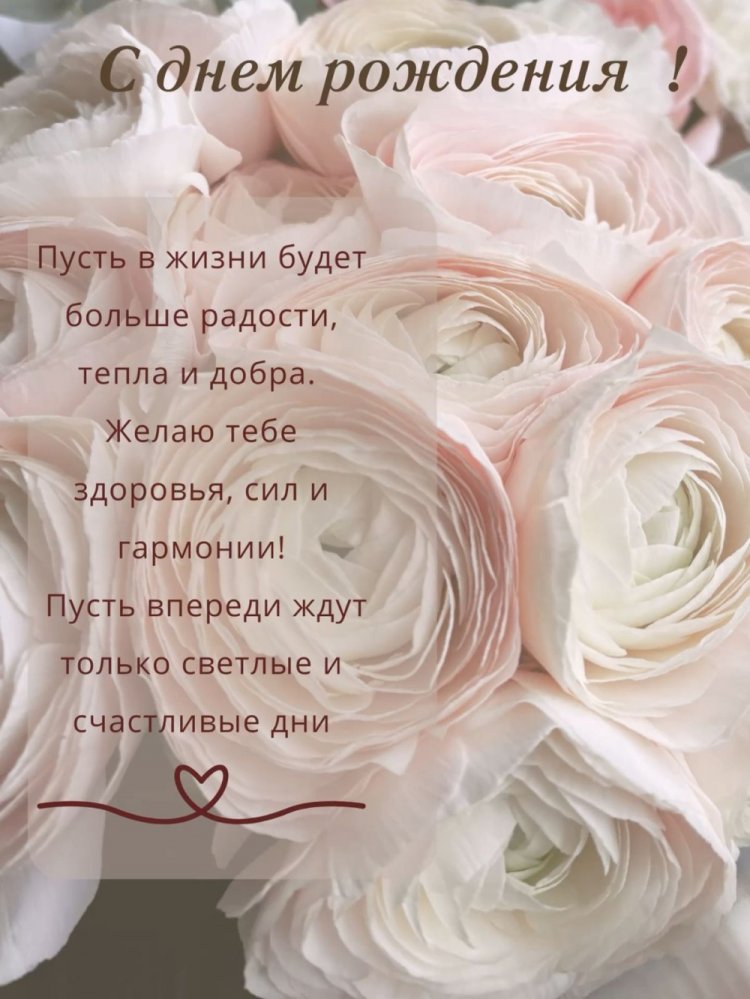 Открытки на День рождения с цветами и пожеланиями