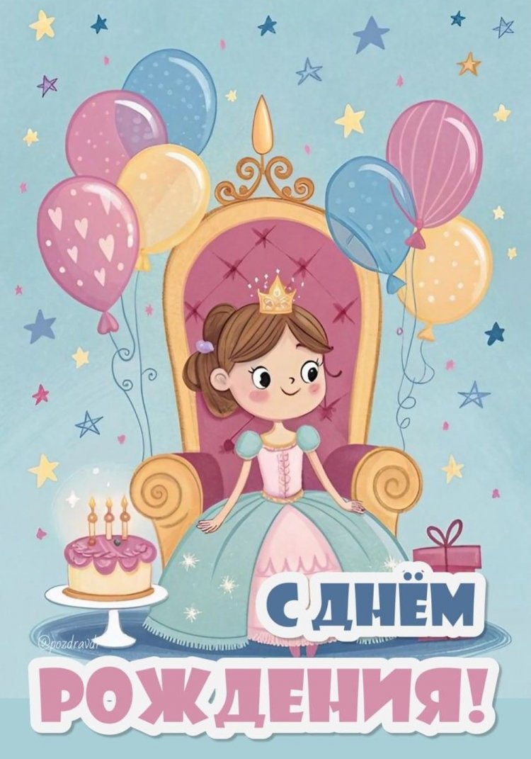 Открытки «С Днем рождения!» маленькой внучке