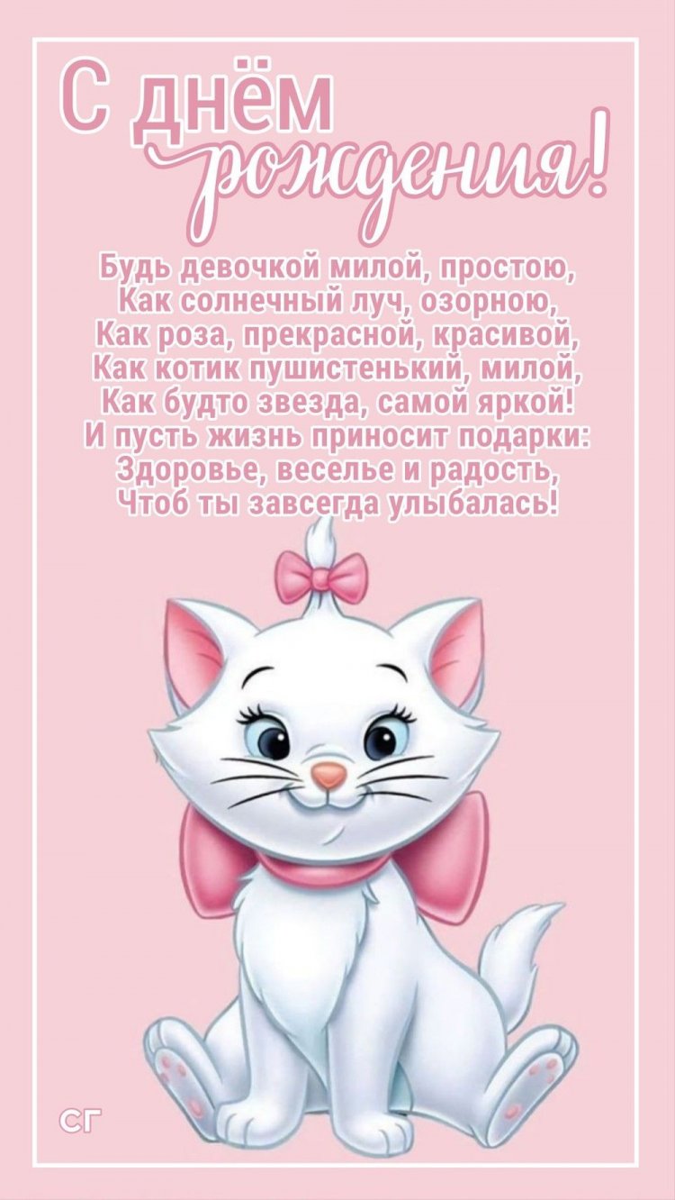 Открытки «С Днем рождения!» маленькой внучке