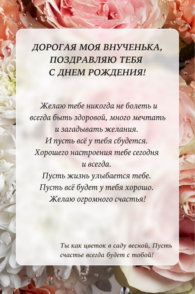 Открытки на День рождения внучке с пожеланиями